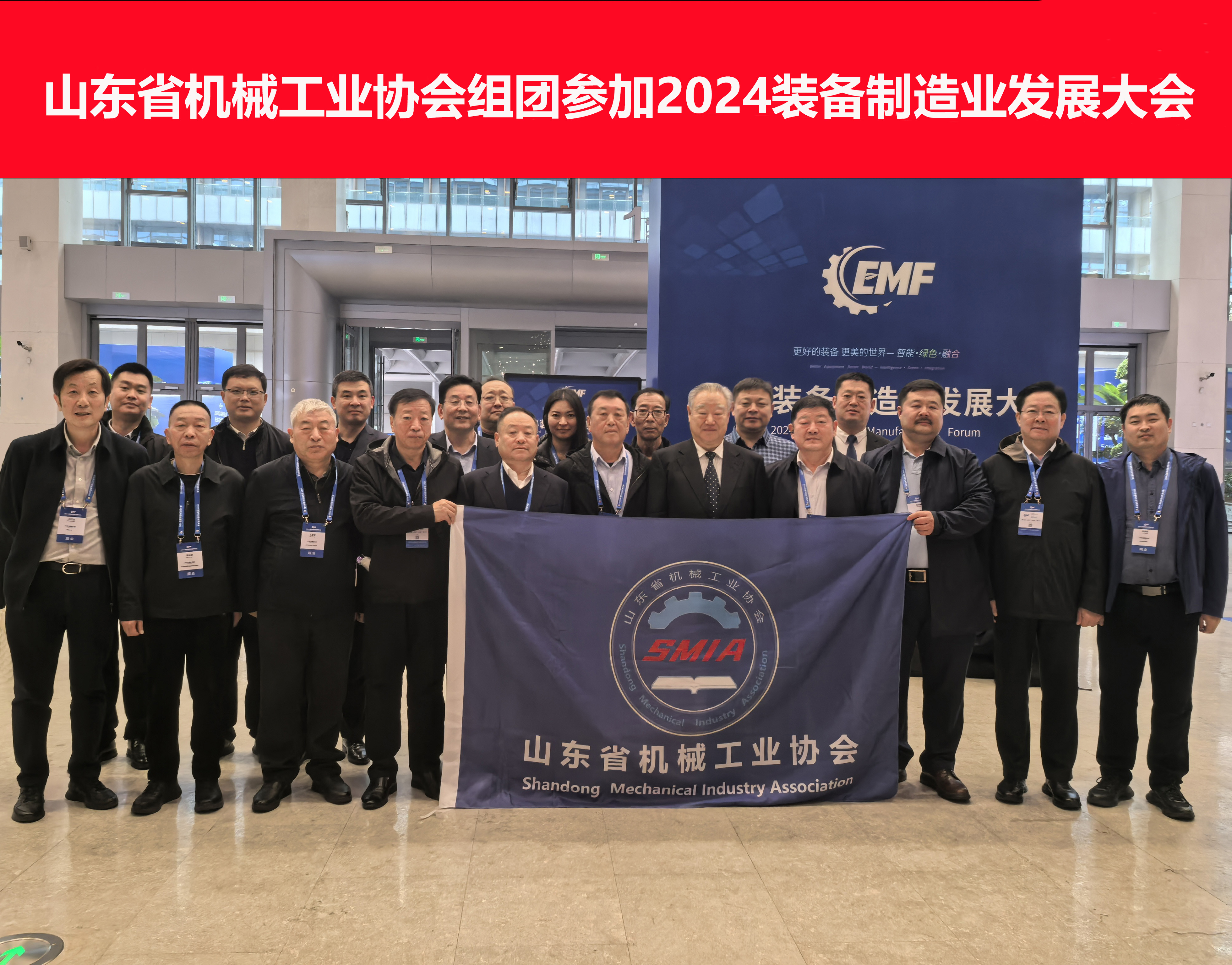 山東省機(jī)械工業(yè)協(xié)會(huì)組團(tuán)參加2024裝備制造業(yè)發(fā)展大會(huì)